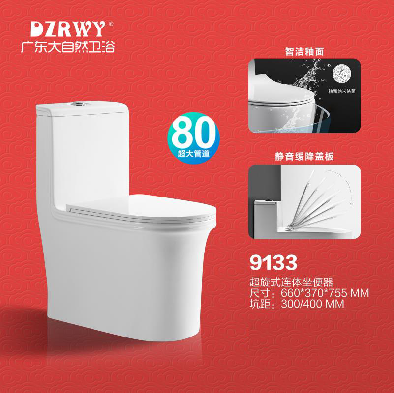 大自然衛浴-馬桶系列-9133