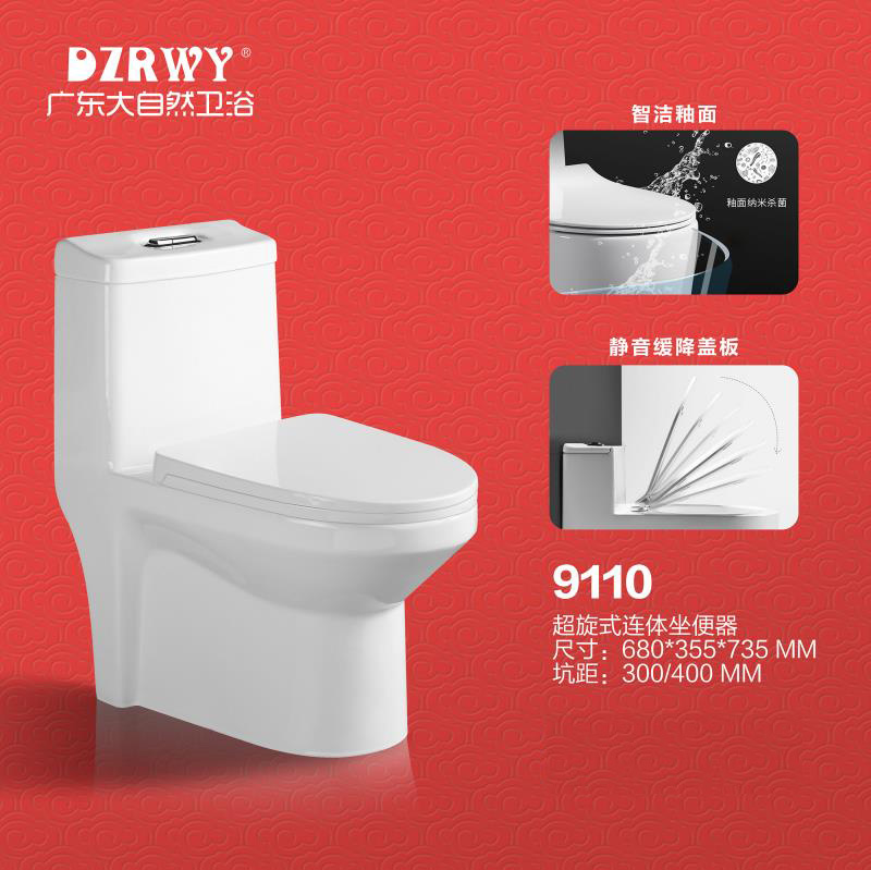大自然衛浴-馬桶系列-9110